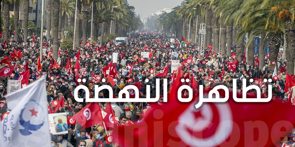 تظاهرة جديدة لحركة النهضة وسط العاصمة