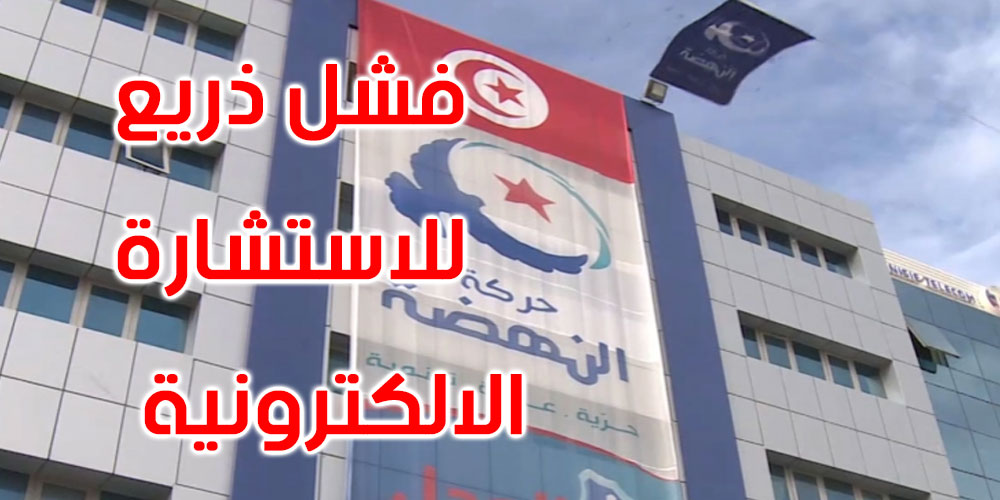 حركة النهضة تطالب بإطلاق سراح كل الموقوفين يوم 14 جانفي