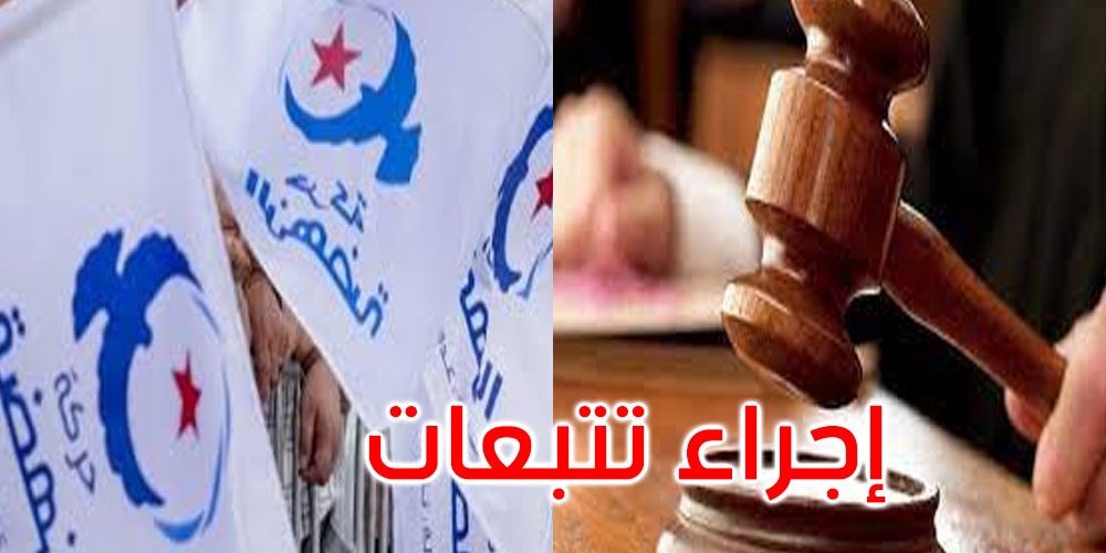 وزيرة العدل تأذن بإجراء تتبّعات خاصة بـ’الجهاز السرّي’ لحركة النهضة