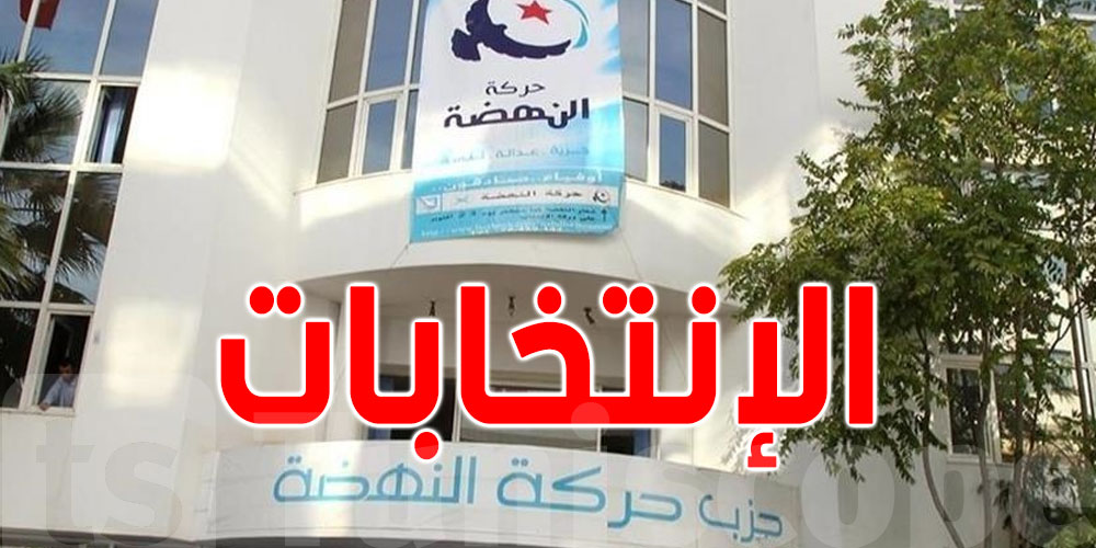 حركة النهضة: ليس لنا أيّ مرشّح للانتخابات الرئاسية