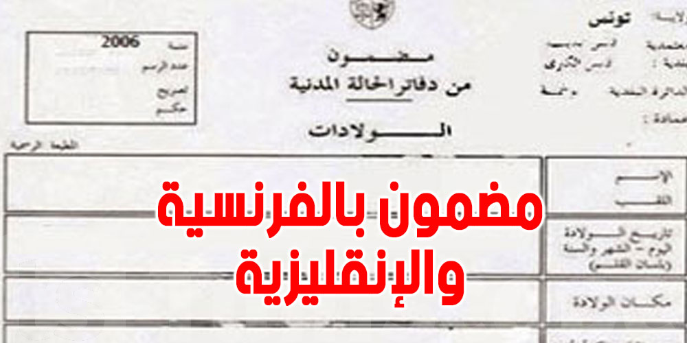 بداية من اليوم: ترجمة مضمون باللغتين الفرنسية والإنقليزية بـ 20 دينار