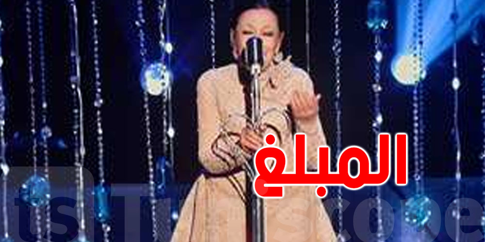الكشف عن المبلغ الذي تحصلت عليه الفنانة نجاة الصغيرة مقابل ظهورها في السعودية