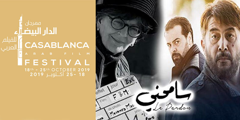 Casablanca Arab Film Festival : Prix Posthume à Najwa Slama