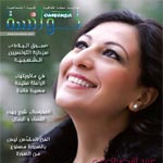 الفنانة عبير النصراوي تتصدّر غلاف أول عدد من مجلّة توانسة