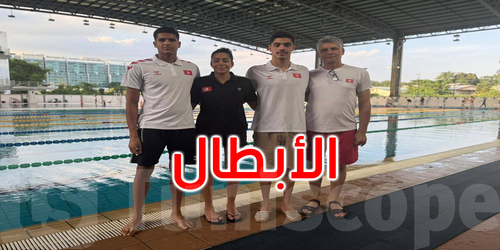 تونس تستعد للمشاركة في بطولة العالم للسباحة بسنغافورة: التفاصيل