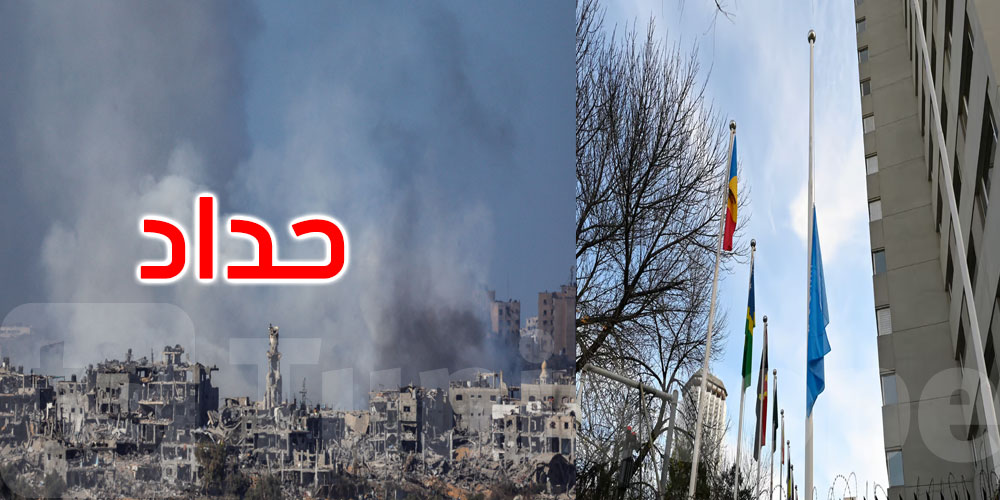 الأمم المتحدة تنكّس الأعلام حدادًا على أرواح موظفيها في غزة
