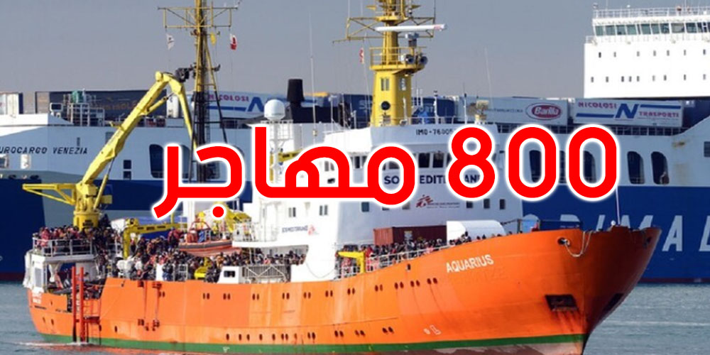  سفينة إنقاذ على متنها 800 مهاجر تطلب من إيطاليا السماح لها بالرسو في مرفأ آمن
