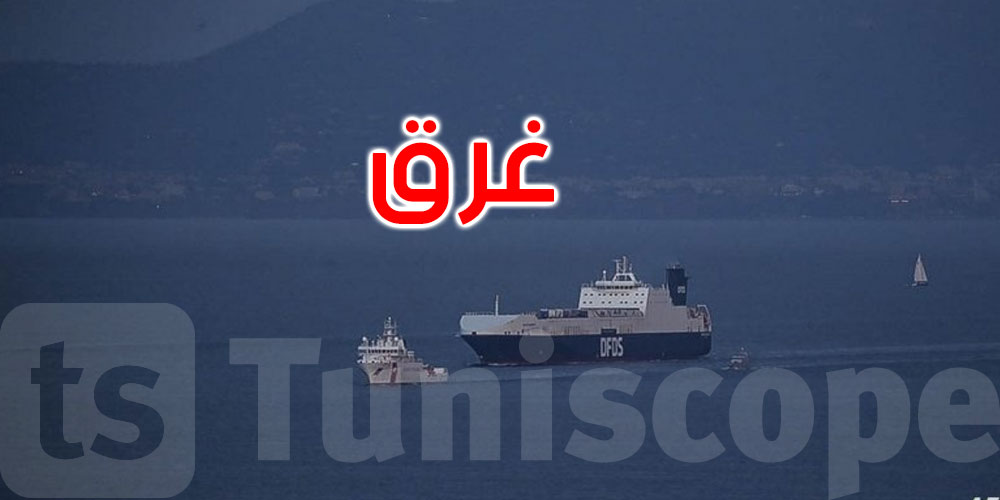 على متنها طاقم من 12 فردا: غرق سفينة شحن تركية في البحر الأسود