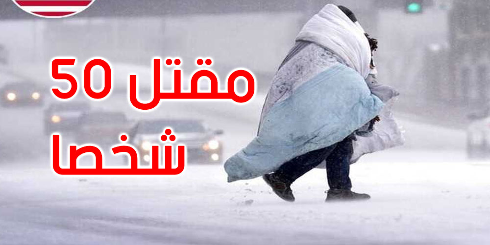 عاصفة ‘القرن’ الثلجية.. بايدن يعلن الطوارئ في نيويورك