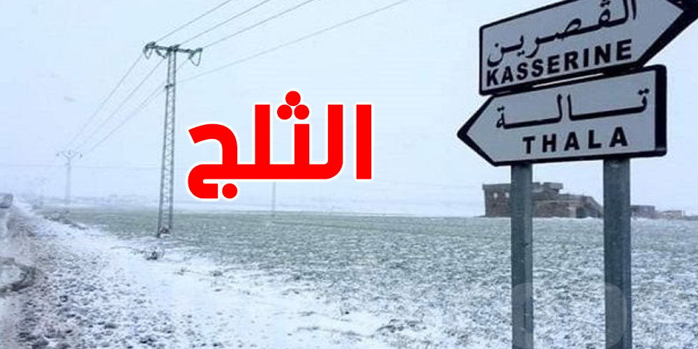 عاجل: ثلوج وأمطار غزيرة بعين جنان وفوسانة...طرق وعرة وحوادث مقلقة!