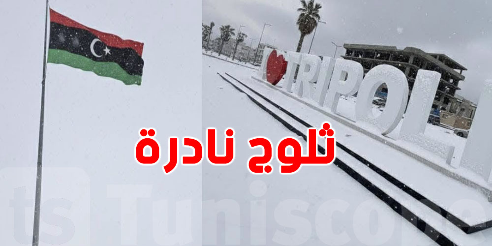 عاجل-طرابلس: ثلوج نادرة تغطّي الشوارع...لأول مرة في تاريخها