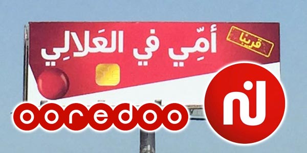 Nessma et Ooredoo lancent Nessma Mobile