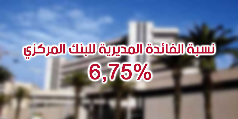  بيان مجلس إدارة البنك المركزي في اجتماعه بتاريخ 13 جوان