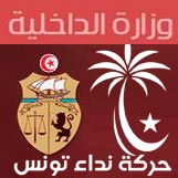 وزارة الداخلية تنفي وجود تهديدات بشأن قيادات لحزب نداء تونس