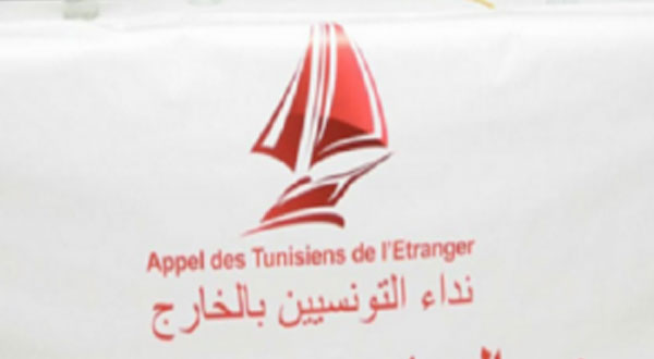 رفض الطعن المقدم ضد ترشح حركة نداء التونسيين بالخارج للانتخابات الجزئية بألمانيا