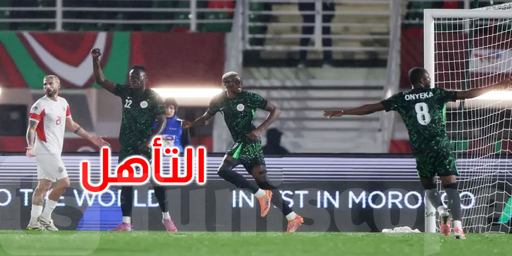  عاجل: منتخب نيجيريا يتأهل إلى ربع نهائي الـ’كان’