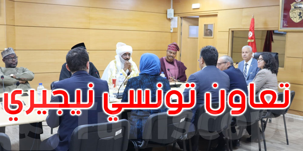 لقاء تونسي نيجيري يؤسس لتعاون استراتيجي وتجاري دائم