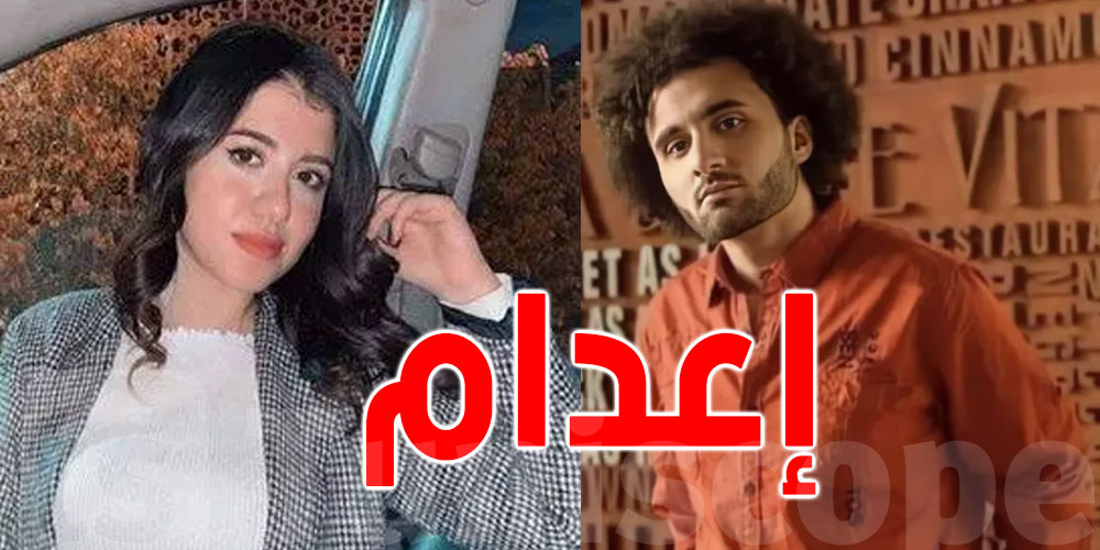 الإعدام لمحمد عادل بعد أن ذبح زميلته أمام الجامعة