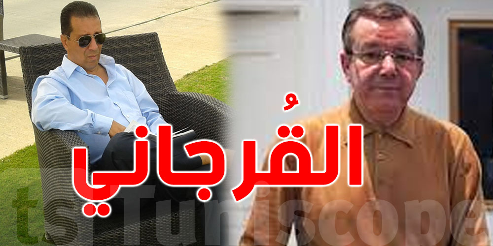 محامي كمال لطيّف يكشف تفاصيلا من أمام القرجاني