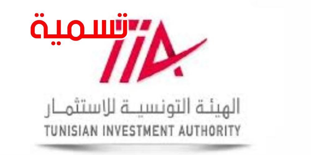 تسمية ريم الجرو رئيسة للهيئة التونسية للاستثمار