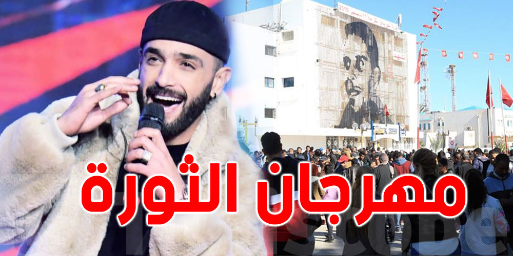 بالفيديو: ''نوردو'' يحيي مهرجان عيد الثورة