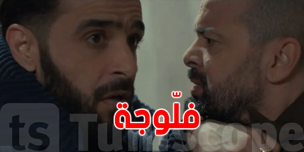 آخرتها....''النوردو'' طلع زميل