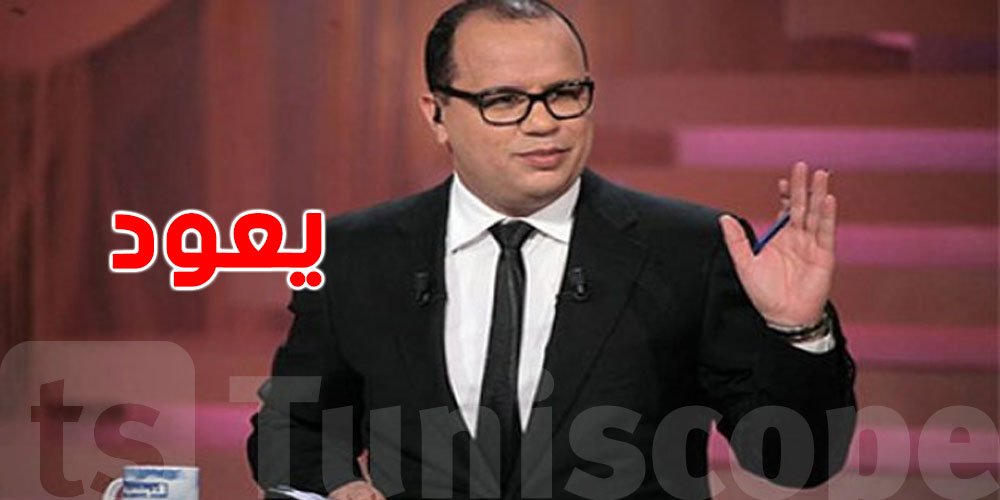 نوفل الورتاني يعود إلى موزاييك أف أم مديرًا للبرمجة ويطلق برنامجًا جديدًا