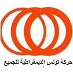 الإعلان عن تأسيس حزب جديد تحت إسم حركة تونس الديمقراطية للجميع