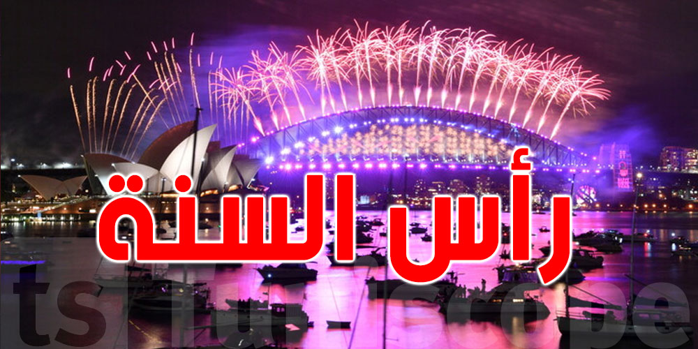 قدّاش من زائر في سوسة ليلة رأس العام؟