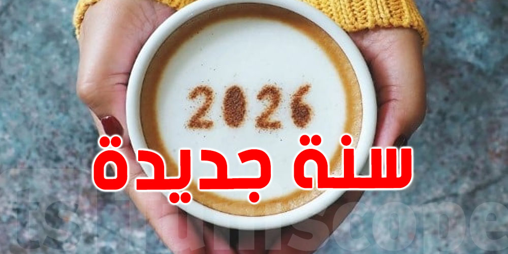 بُشرى للجميع: رمزية 2026 في علم الأرقام