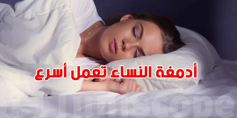 دراسة تكشف سبب حاجة النساء لمزيد من النوم مقارنة بالرجال