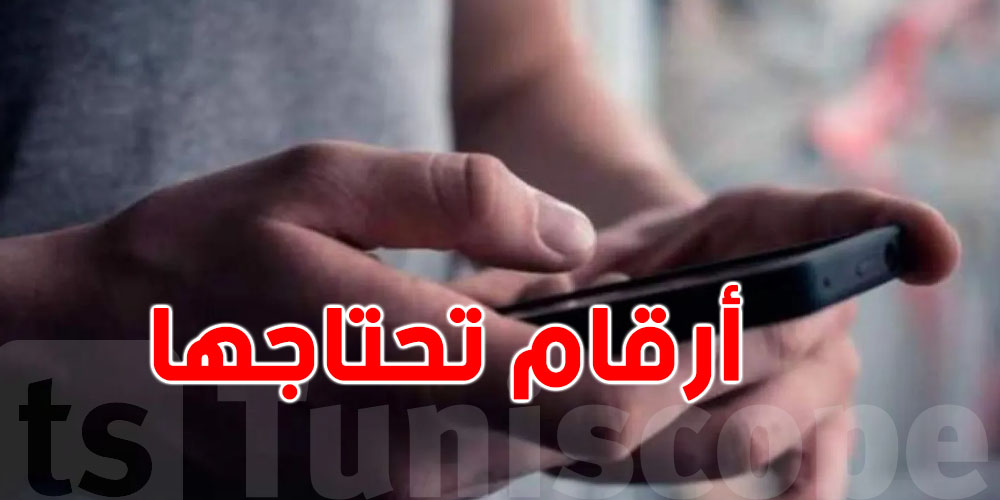 تعرضت لمشكلة على الطريق؟ الأرقام الي تنجم تنقذك 