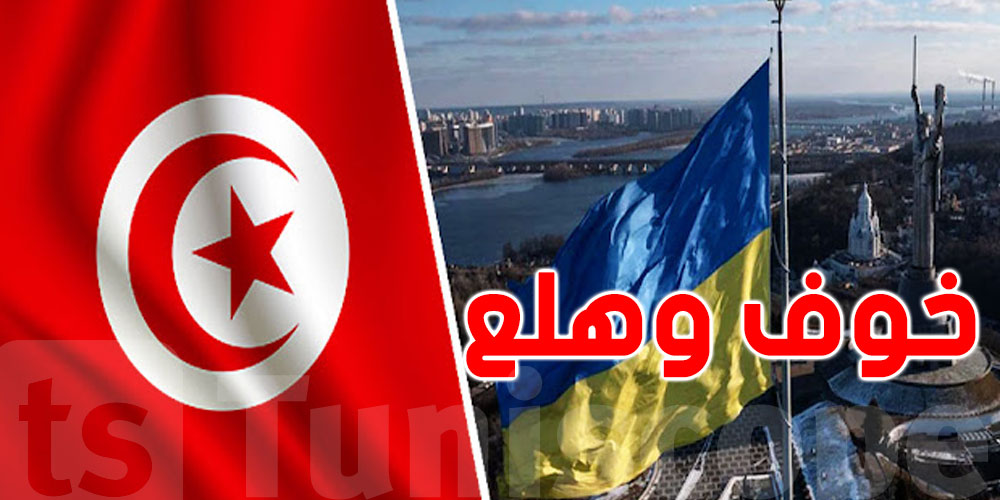 عاجل: التونسيون بأوكرانيا يطلبون طائرة من أجل اجلائهم