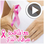 En vidéos : Tous les détails sur l’Octobre Rose contre le cancer en Tunisie