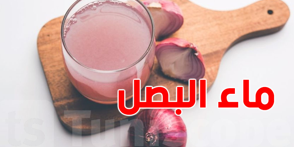 برشا أسرار وراء ماء البصل: الفوائد الصحية المخفية