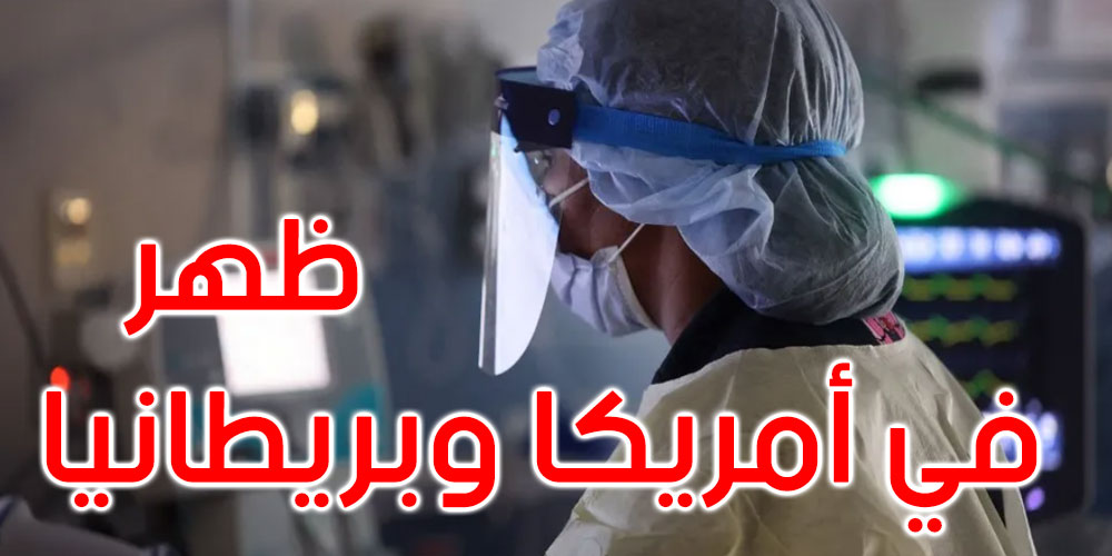 انتشر بسرعة: ظهور متحور كورونا الجديد