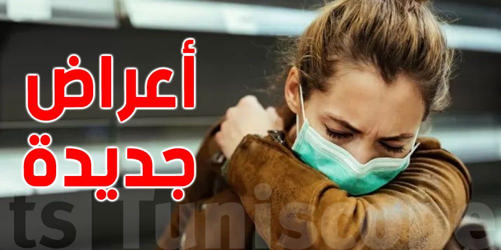 أعراض جديدة لمتحوّر أوميكرون