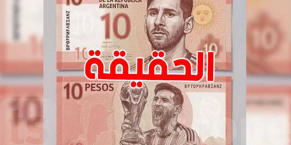 حقيقة إصدار عملات رسمية تحمل صور ميسي ورونالدو