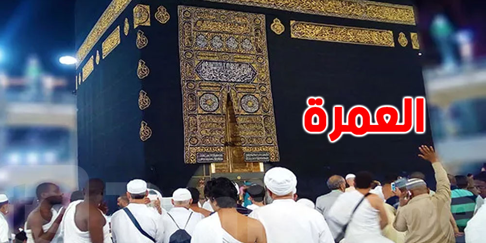 باش تعمل عمرة؟ رد بالك من السماسرة و لازمك عقد!