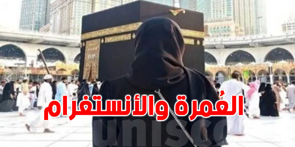 بالفيديو: الشيخ مليح المرعشي يردّ على مسألة العمرة والمشاهيروالانستغرام