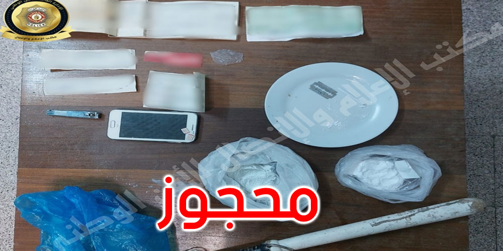 العمران: حجز كمّية من مخدّر الكوكايين لدى أحد مروجي المخدّرات