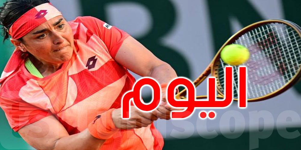 رولان غاروس: هذا موعد لقاء أنس جابر مع منافستها الأمريكية