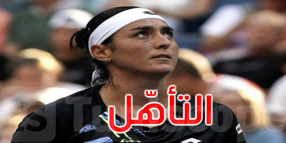 دورة غوادالاخارا للتنس: أنس جابر تمر إلى الدور ثمن نهائي