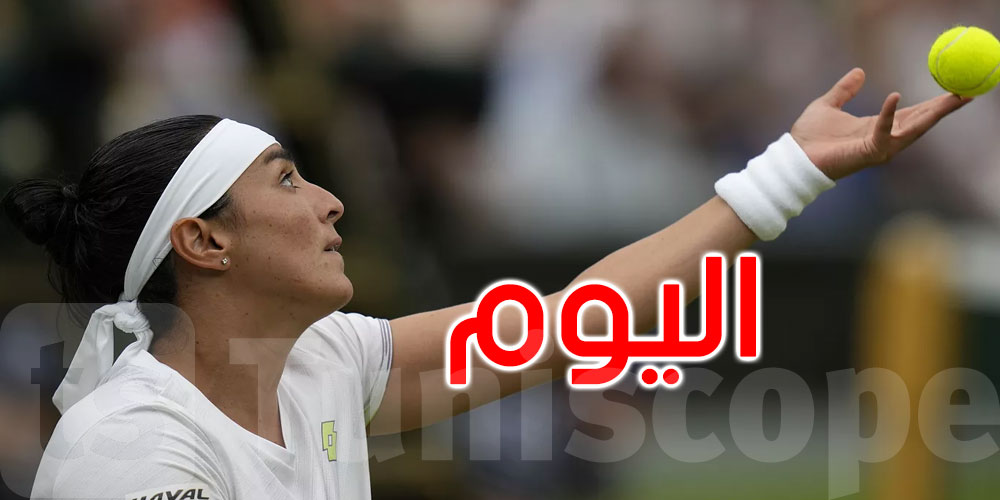 اليوم: أنس جابر تواجه منافستها الفرنسية ضمن بطولة نينغبو بالصين