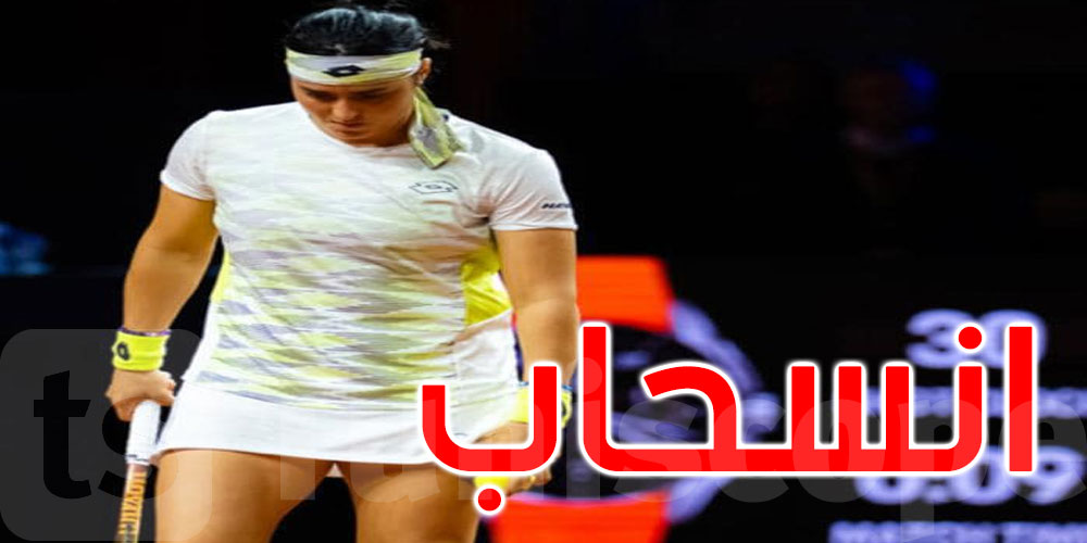 عاجل: أنس جابر تنسحب من بطولة مدريد للتنس بسبب الإصابة