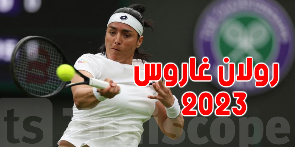مباراة تجمع بطلة التنس أنس جابر ضد الايطالية برونزيتي