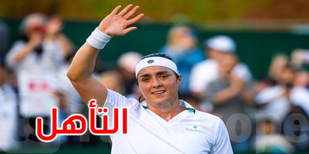  بطولة ويمبلدون للسيدات: أنس جابر تتأهل إلى الدور السادس عشر