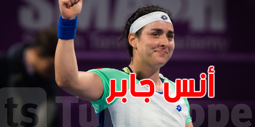 موعد مباراة أنس جابر في بطولة روما للتنس