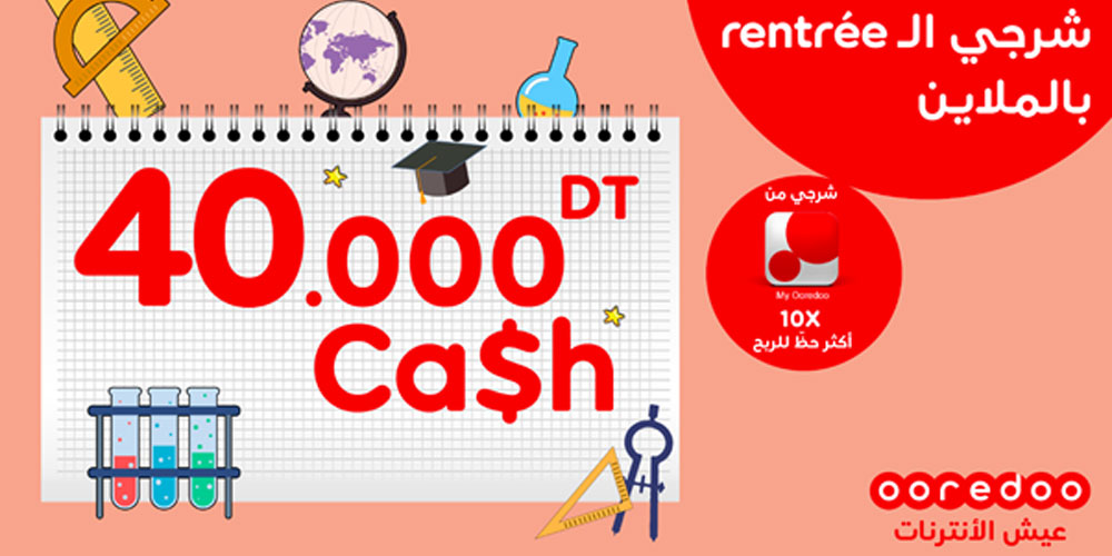 Ooredooلعبة العودة المدرسية 2021 : 40.000 دينار نقدا للربح من إهداء 