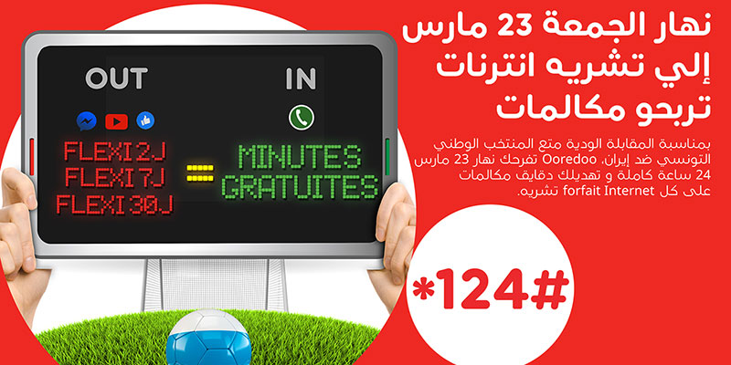 Pour encourager la Tunisie, vos appels sont gratuits !